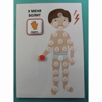 Пособие "У МЕНЯ БОЛИТ"  - fgospostavki.ru - Тихорецк