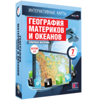 Интерактивные карты. География материков и океанов. 7 класс. Северные материки. - fgospostavki.ru - Тихорецк