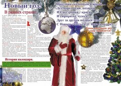 Стенгазета "Новый год" - fgospostavki.ru - Тихорецк