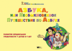CD "Режим дня и навыки самообслуживания в песнях. Азбука, или Необыкновенное Путешествие по Азбуке." - fgospostavki.ru - Тихорецк