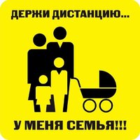 Наклейка держи дистанцию 1,5м (квадрат 320мм) - fgospostavki.ru - Тихорецк