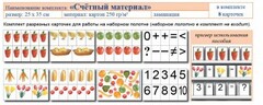 Учебно-наглядное пособие для начальных классов. Счетный материал - fgospostavki.ru - Тихорецк