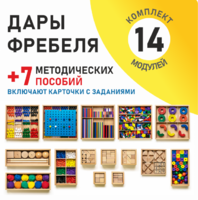 Игровой набор Дары Фребеля 14 модулей с методическими пособиями 7 книг - fgospostavki.ru - Тихорецк