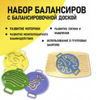 Набор балансиров с балансировочной доской - fgospostavki.ru - Тихорецк