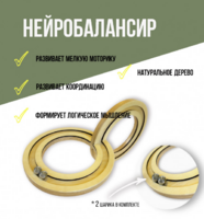 Нейробалансир большой - fgospostavki.ru - Тихорецк