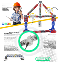 Демонстрационный набор «Фермовые конструкции и разводные мосты» - fgospostavki.ru - Тихорецк