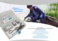 Комплект для мониторинга «Экологический патруль» - fgospostavki.ru - Тихорецк