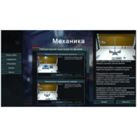 Виртуальный лабораторный практикум «Механика» - fgospostavki.ru - Тихорецк