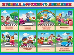 Стенд "Правила дорожного движения для младших классов" - fgospostavki.ru - Тихорецк