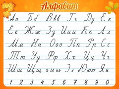 Стенд "Алфавит" Вариант 5 - fgospostavki.ru - Тихорецк