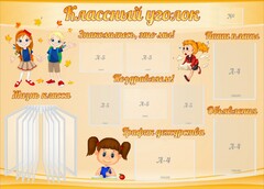 Стенд "Классный уголок" Вариант 35 - fgospostavki.ru - Тихорецк