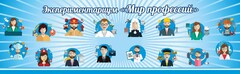 Стенд Экспериментариум "Мир профессий" - fgospostavki.ru - Тихорецк