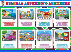 Стенд "Правила дорожного движения" Вариант 3 - fgospostavki.ru - Тихорецк