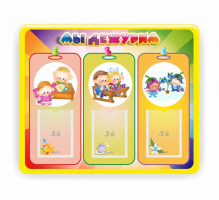 Стенд резной "Мы дежурим" - fgospostavki.ru - Тихорецк