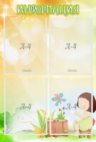 Стенд "Информация" Вариант 10 - fgospostavki.ru - Тихорецк