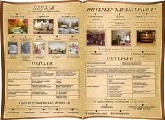 Стенд "Пейзаж и интерьер в художественном произведении" резной стенд - fgospostavki.ru - Тихорецк