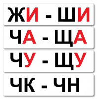 Набор магнитных карточек "Жи-Ши" - fgospostavki.ru - Тихорецк