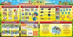 Стенд "Уголок безопасности дорожного движения" Вариант 5 - fgospostavki.ru - Тихорецк