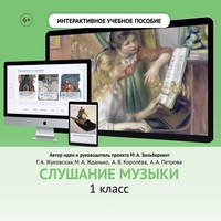 Слушание музыки. 1 класс - fgospostavki.ru - Тихорецк