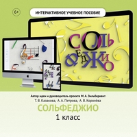Сольфеджио. 1 класс - fgospostavki.ru - Тихорецк