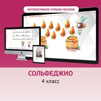 Сольфеджио. 4 класс - fgospostavki.ru - Тихорецк