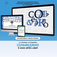 Сольфеджио. 6 класс - fgospostavki.ru - Тихорецк