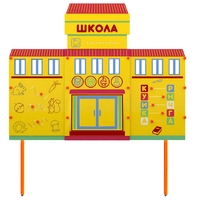 Учебно-игровой макет Школа стационарный - fgospostavki.ru - Тихорецк