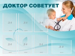 Стенд "Доктор советует" - fgospostavki.ru - Тихорецк