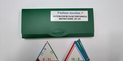 Математическая пирамида «Вычитание до 20» - fgospostavki.ru - Тихорецк