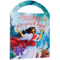 Иисус усмиряет бурю - fgospostavki.ru - Тихорецк