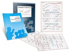 Комплект кодотранспарантов "Геометрия. Планиметрия" - fgospostavki.ru - Тихорецк