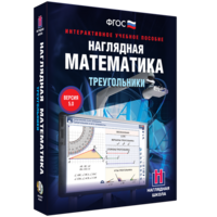 Наглядная математика. Треугольники - fgospostavki.ru - Тихорецк
