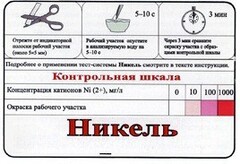 Тест-система «Никель» - fgospostavki.ru - Тихорецк