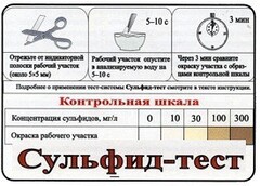 Тест-система «Сульфид-тест» - fgospostavki.ru - Тихорецк