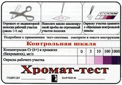 Тест-система «Хромат-тест» - fgospostavki.ru - Тихорецк