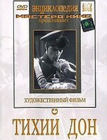 DVD "Тихий Дон" - fgospostavki.ru - Тихорецк