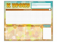 Стенд-уголок магнитно-маркерный "К уроку" - fgospostavki.ru - Тихорецк