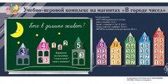 "В городе чисел". Для лучшего понимания и запоминания состава чисел первого десятка - fgospostavki.ru - Тихорецк