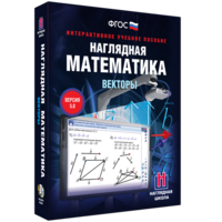 Наглядная математика. Векторы - fgospostavki.ru - Тихорецк