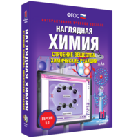 Наглядная химия. Строение вещества. Химические реакции - fgospostavki.ru - Тихорецк