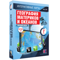 Интерактивные карты. География материков и океанов. 7 класс. Мировой океан. - fgospostavki.ru - Тихорецк