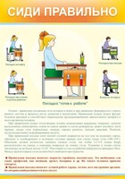 Стенд "Сиди правильно" - fgospostavki.ru - Тихорецк