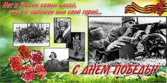 Баннер "С днем Победы" Вариант 6 - fgospostavki.ru - Тихорецк