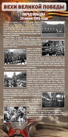 Стенд "Парад Победы" - fgospostavki.ru - Тихорецк
