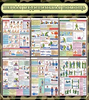 Стенд "Первая медицинская помощь" - fgospostavki.ru - Тихорецк