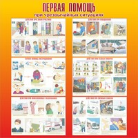 Стенд "Первая помощь при чрезвычайных ситуациях" - fgospostavki.ru - Тихорецк