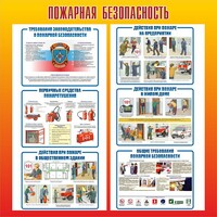 Стенд "Пожарная безопасность" Вариант 4 - fgospostavki.ru - Тихорецк