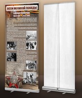 Мобильный стенд ролл-ап "Блокада Ленинграда" - fgospostavki.ru - Тихорецк