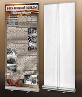 Мобильный стенд ролл-ап "Концлагеря" - fgospostavki.ru - Тихорецк