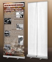 Мобильный стенд ролл-ап "Оборона Севастополя" - fgospostavki.ru - Тихорецк